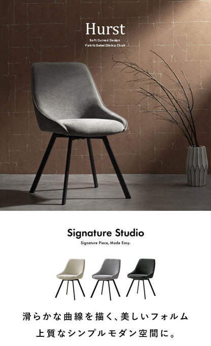 回転ダイニングチェア 1脚 チェア単品 ファブリック生地 ファブリック チェア 椅子 イス いす シンプル おしゃれ ダイニング椅子 ダイニング シンプルデザイン Signature Studio Levo Hurst ハースト(代引不可)