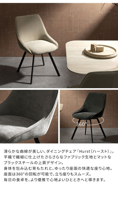 回転ダイニングチェア 1脚 チェア単品 ファブリック生地 ファブリック チェア 椅子 イス いす シンプル おしゃれ ダイニング椅子 ダイニング シンプルデザイン Signature Studio Levo Hurst ハースト(代引不可)