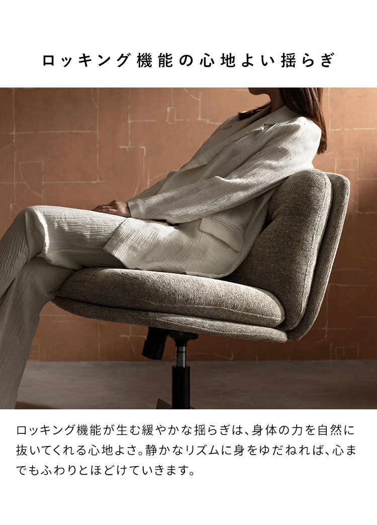 ラウンジチェア ラウンジ チェア イス 椅子 いす ロッキング 昇降 回転機能 おしゃれ シンプル スチール脚 くつろぎ時間 回転椅子 昇降椅子 昇降チェア くつろぎ Anela アネラ Signature Studio(代引不可)