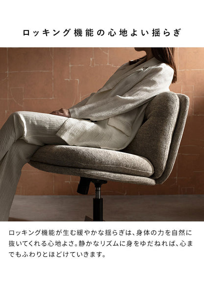 ラウンジチェア ラウンジ チェア イス 椅子 いす ロッキング 昇降 回転機能 おしゃれ シンプル スチール脚 くつろぎ時間 回転椅子 昇降椅子 昇降チェア くつろぎ Anela アネラ Signature Studio(代引不可)
