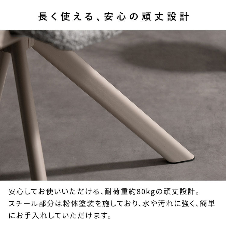 回転ダイニングチェア Stead ステッド 1脚 単品 チェア 椅子 いす イス シャープ モダン シンプル おしゃれ ブークレ ブークレ生地 ダイニングチェア 回転 アームレスト 背もたれ(代引不可)