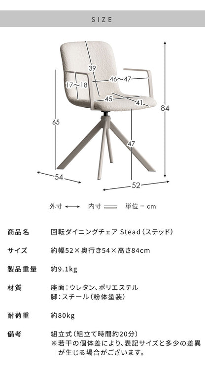 回転ダイニングチェア Stead ステッド 1脚 単品 チェア 椅子 いす イス シャープ モダン シンプル おしゃれ ブークレ ブークレ生地 ダイニングチェア 回転 アームレスト 背もたれ(代引不可)