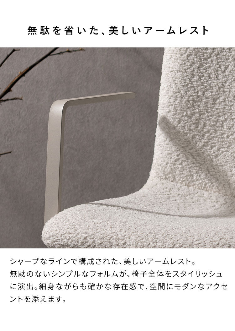 回転ダイニングチェア Stead ステッド 1脚 単品 チェア 椅子 いす イス シャープ モダン シンプル おしゃれ ブークレ ブークレ生地 ダイニングチェア 回転 アームレスト 背もたれ(代引不可)