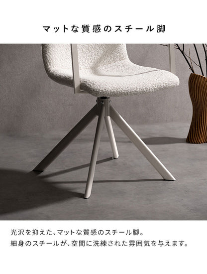 回転ダイニングチェア Stead ステッド 1脚 単品 チェア 椅子 いす イス シャープ モダン シンプル おしゃれ ブークレ ブークレ生地 ダイニングチェア 回転 アームレスト 背もたれ(代引不可)