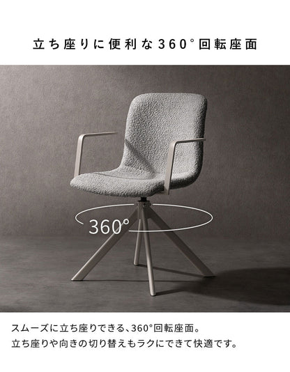 回転ダイニングチェア Stead ステッド 1脚 単品 チェア 椅子 いす イス シャープ モダン シンプル おしゃれ ブークレ ブークレ生地 ダイニングチェア 回転 アームレスト 背もたれ(代引不可)