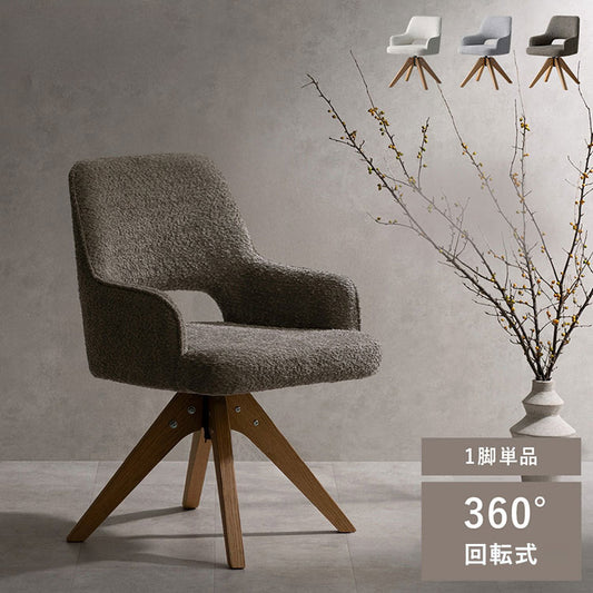回転ダイニングチェア チェア単品 チェア イス 椅子 いす ダイニングチェア ダイニング 回転椅子 回転チェア ブークレ ブークレ生地 天然木 シンプル おしゃれ かわいい Signature Studio Oria オリア(代引不可)