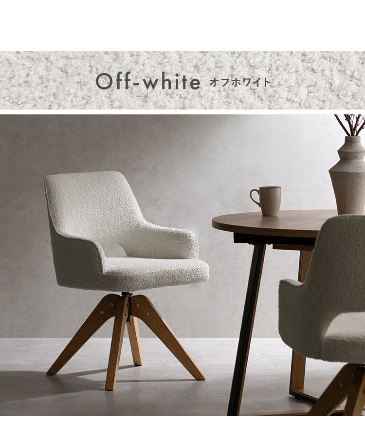 回転ダイニングチェア チェア単品 チェア イス 椅子 いす ダイニングチェア ダイニング 回転椅子 回転チェア ブークレ ブークレ生地 天然木 シンプル おしゃれ かわいい Signature Studio Oria オリア(代引不可)