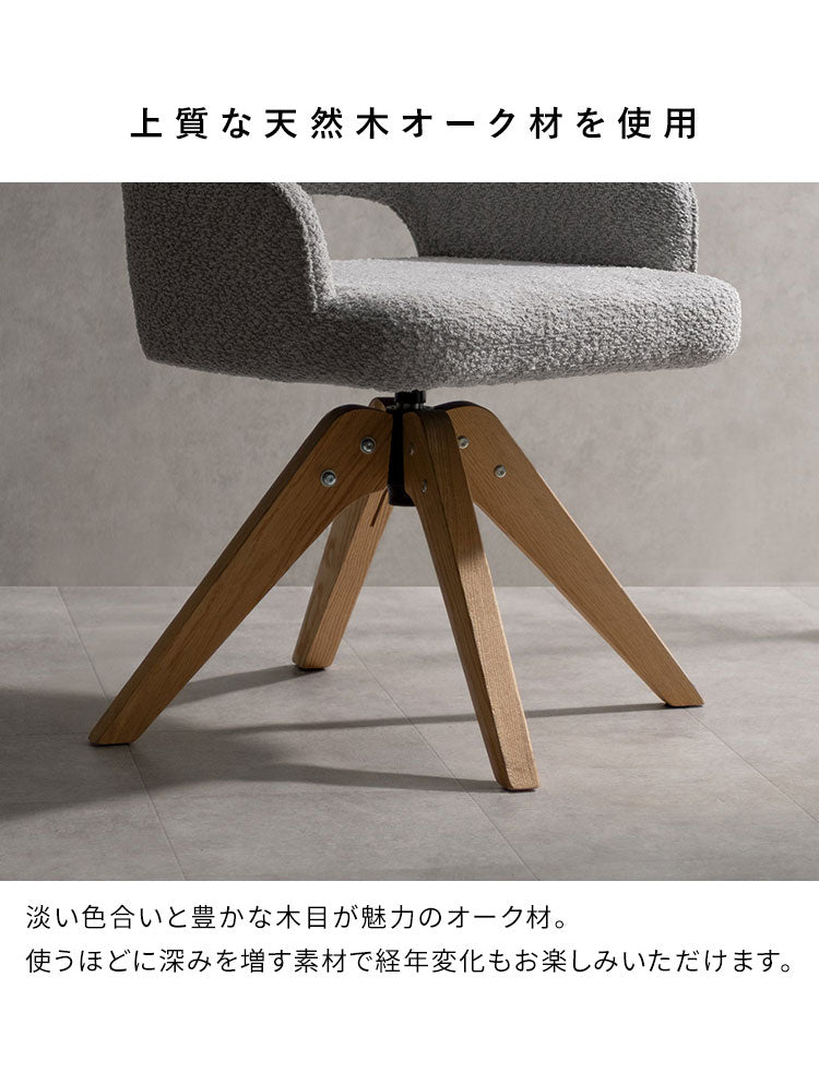 回転ダイニングチェア チェア単品 チェア イス 椅子 いす ダイニングチェア ダイニング 回転椅子 回転チェア ブークレ ブークレ生地 天然木 シンプル おしゃれ かわいい Signature Studio Oria オリア(代引不可)