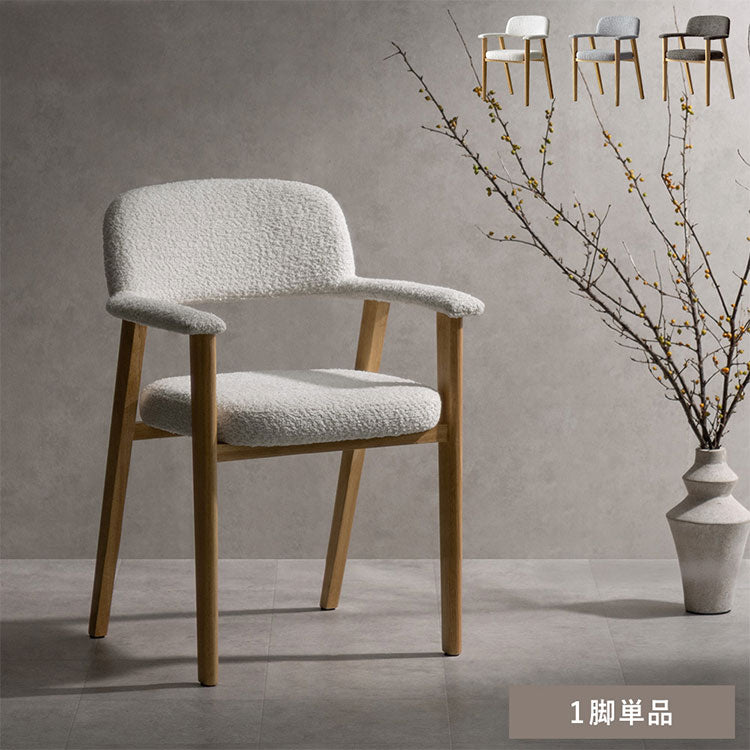 ダイニングチェア 1脚 チェア単品 ブークレ生地 ブークレ 天然木 チェア 椅子 イス いす シンプル おしゃれ ダイニング椅子 ダイニング シンプルデザイン Signature Studio Levo(代引不可)