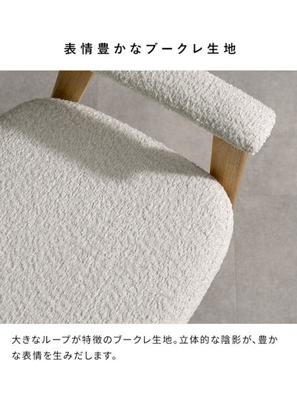 ダイニングチェア 1脚 チェア単品 ブークレ生地 ブークレ 天然木 チェア 椅子 イス いす シンプル おしゃれ ダイニング椅子 ダイニング シンプルデザイン Signature Studio Levo(代引不可)