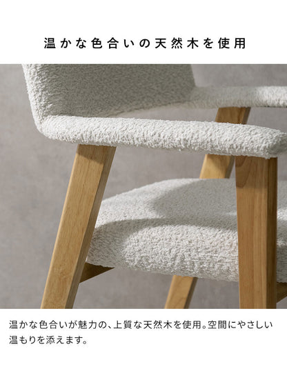 ダイニングチェア 1脚 チェア単品 ブークレ生地 ブークレ 天然木 チェア 椅子 イス いす シンプル おしゃれ ダイニング椅子 ダイニング シンプルデザイン Signature Studio Levo(代引不可)