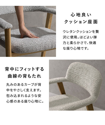 ダイニングチェア 1脚 チェア単品 ブークレ生地 ブークレ 天然木 チェア 椅子 イス いす シンプル おしゃれ ダイニング椅子 ダイニング シンプルデザイン Signature Studio Levo(代引不可)