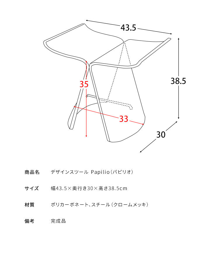 デザインスツール Papilio チェア スツール 透明 スケルトン 椅子 イス いす 完成品 チェアー 腰掛け 玄関 キッチン 台所 リビング おしゃれ オシャレ 北欧 一人暮らし 家具 部屋 パピリオ(代引不可)