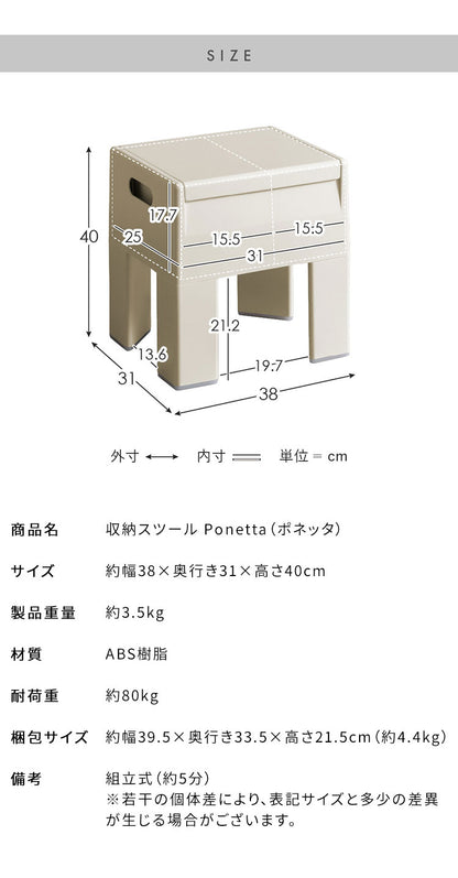 収納スツール コンパクト スツール 収納 すきま収納 軽量 コンパクトスツール チェア 椅子 雑貨収納 小物収納 収納ケース 収納ボックス 収納付きスツール 簡単組立 Ponetta ポネッタ(代引不可)