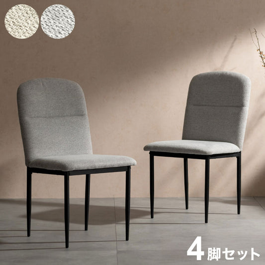 ダイニングチェア 4脚セット ダイニング チェア 椅子 いす イス シンプル 背もたれ アームレス オールシーズン ファブリック スチール製 Panola パノーラ(代引不可)