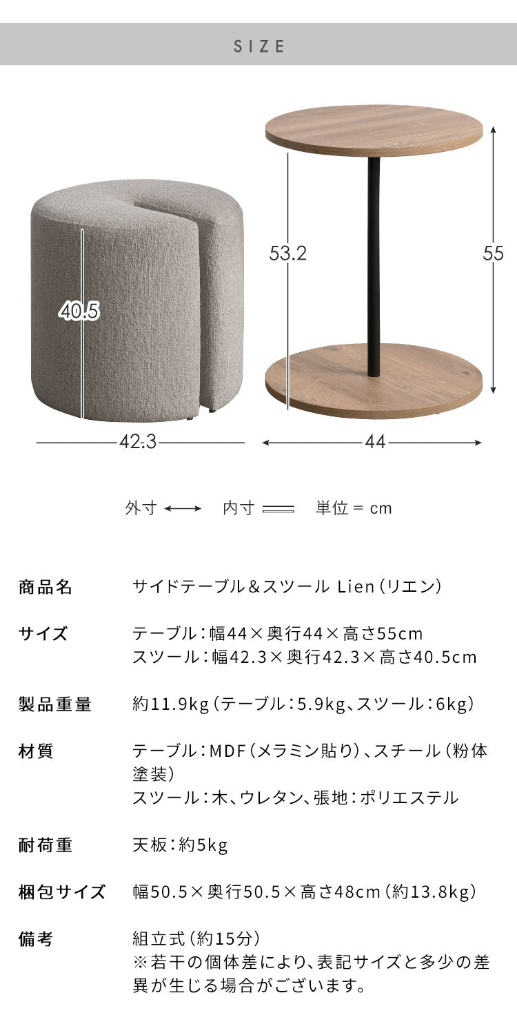 サイドテーブル スツール テーブル 天板下収納 スツールセット ラウンド天板 ソファ横 ソファサイド 木目柄 高さ55cm ブークレ生地 ウレタン シンプル おしゃれ かわいい Lien リエン(代引不可)