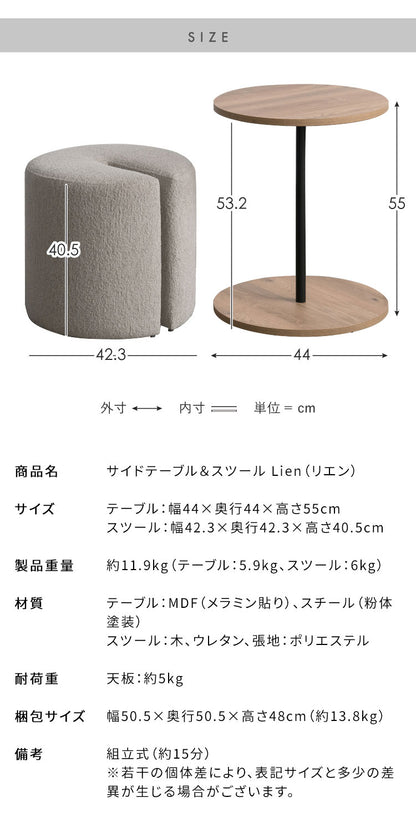 サイドテーブル スツール テーブル 天板下収納 スツールセット ラウンド天板 ソファ横 ソファサイド 木目柄 高さ55cm ブークレ生地 ウレタン シンプル おしゃれ かわいい Lien リエン(代引不可)
