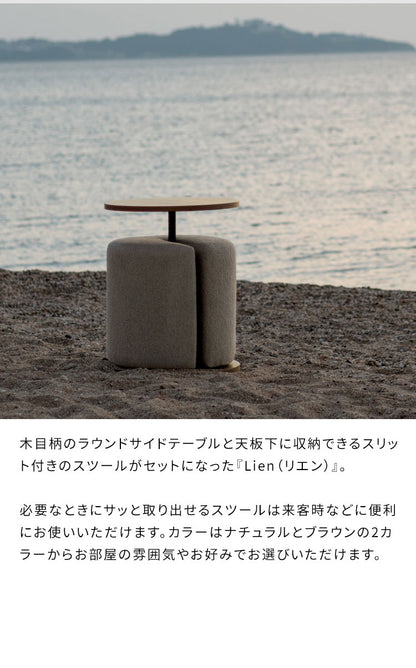 サイドテーブル スツール テーブル 天板下収納 スツールセット ラウンド天板 ソファ横 ソファサイド 木目柄 高さ55cm ブークレ生地 ウレタン シンプル おしゃれ かわいい Lien リエン(代引不可)