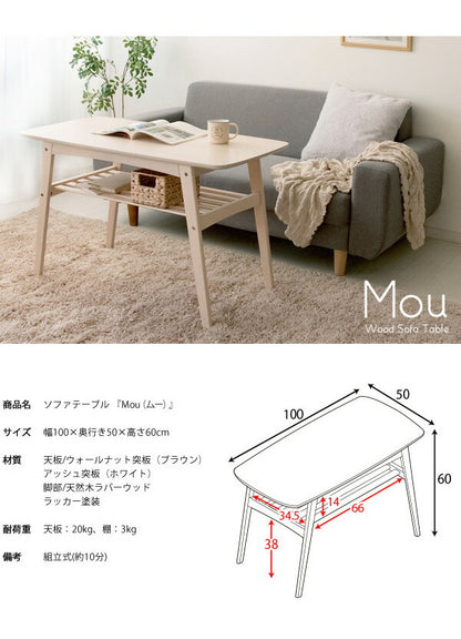 高さがあるソファテーブル Mou ムー 高さ60cm 棚付き センターテーブル コーヒーテーブル 天板 100×50cm テレワーク 在宅勤務(代引不可)