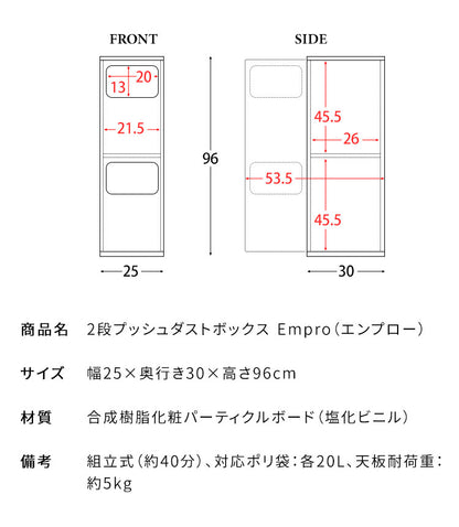 ゴミ箱 ダストボックス 2段プッシュ式 Empro エンプロー 各20リットル対応 ワンプッシュ ダブルプッシュ キッチンペール スリムデザイン 幅25cm ごみばこ 木目調(代引不可)