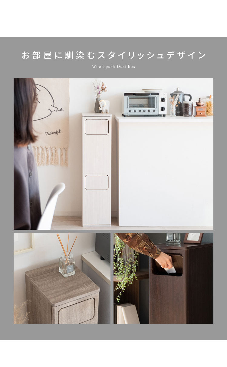 ゴミ箱 ダストボックス 2段プッシュ式 Empro エンプロー 各20リットル対応 ワンプッシュ ダブルプッシュ キッチンペール スリムデザイン 幅25cm ごみばこ 木目調(代引不可)