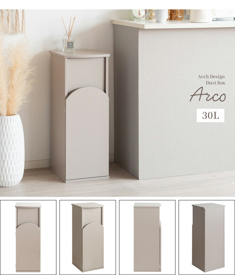 アーチダストボックス Arco アルコ ゴミ箱 ダストボックス 省スペース