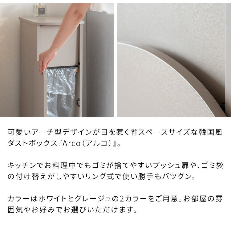 アーチダストボックス 2カラー 30リットル対応 Arco アルコ