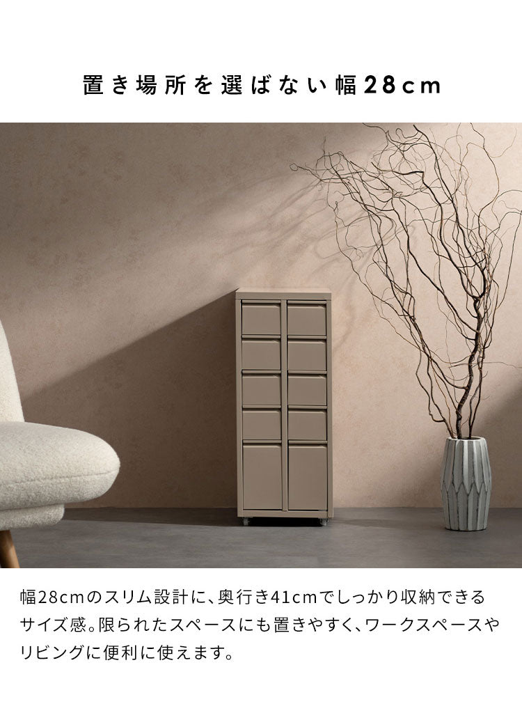 ドロワーキャビネット Muun ムーン 幅28cm 高さ69cm 奥行41cm 10杯 収納ボックス 省スペース 収納 引き出し 引き出し収納 コンパクト キャビネット スチール マットスチール ハンドレスデザイン(代引不可)