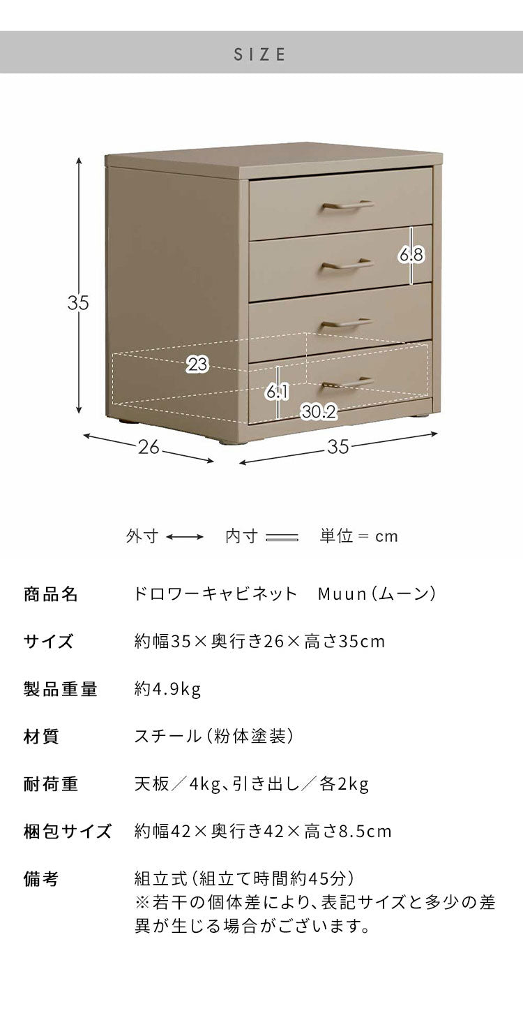 ドロワーキャビネット Muun ムーン 幅35cm 高さ35cm 奥行26cm 収納ボックス 収納 引き出し 引き出し収納 コンパクト 卓上キャビネット キャビネット 卓上 スチール マットスチール 小物入れ 小物収納(代引不可)