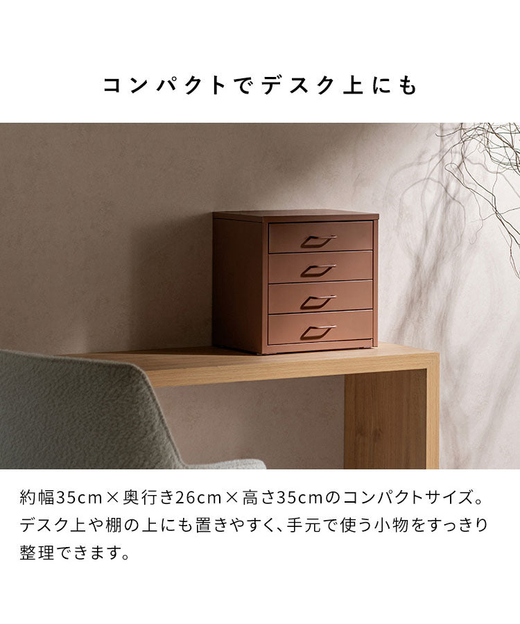 ドロワーキャビネット Muun ムーン 幅35cm 高さ35cm 奥行26cm 収納ボックス 収納 引き出し 引き出し収納 コンパクト 卓上キャビネット キャビネット 卓上 スチール マットスチール 小物入れ 小物収納(代引不可)