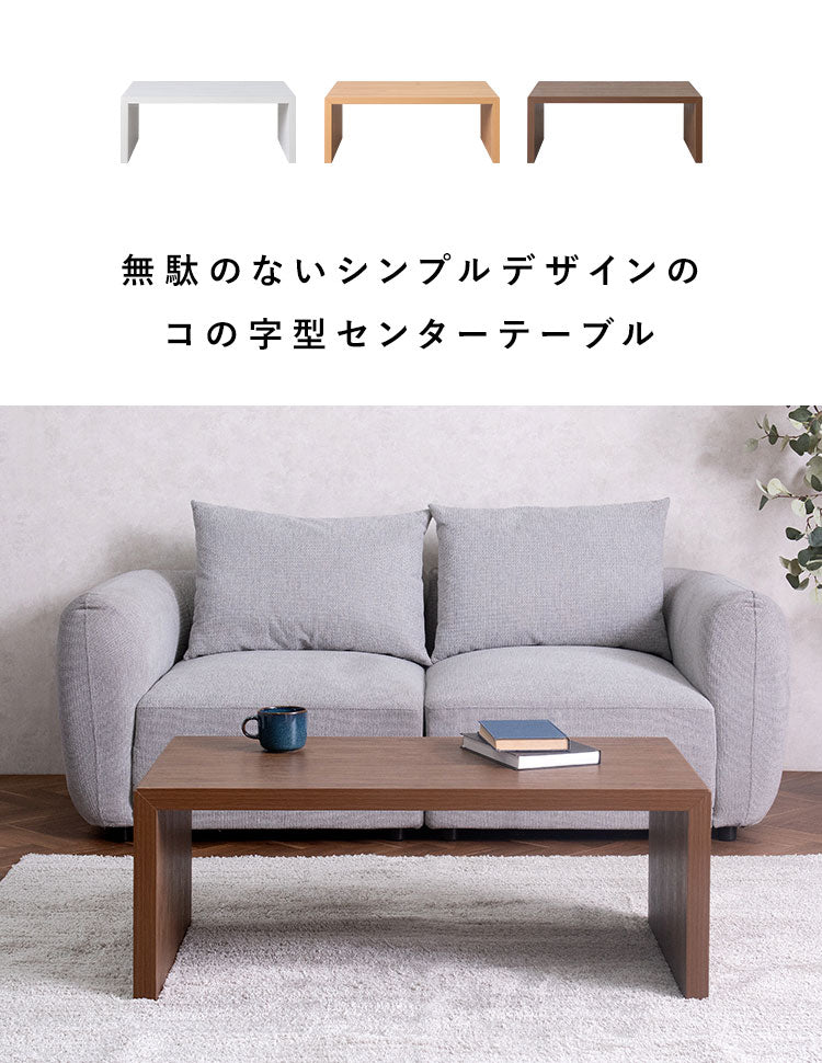 シンプルテーブル テーブル センターテーブル ローテーブル 木目調 木目柄 リビングテーブル ソファテーブル リビング シンプル シンプルデザイン PVC 幅100cm 広々天板 コの字 机 Tren トレン(代引不可)