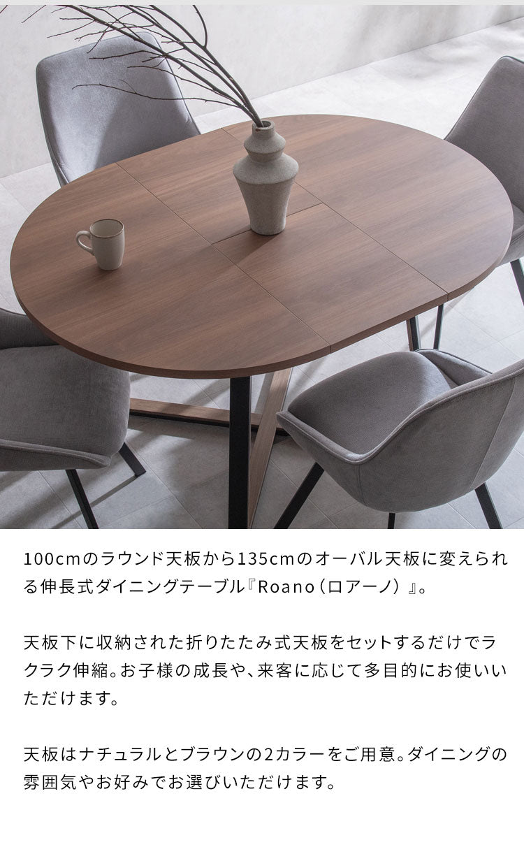 伸長ダイニングテーブル 伸縮テーブル テーブル ダイニングテーブル 伸縮式 机 ラウンドテーブル ラウンド 100cm 135cm 折りたたみ式 ダイニング リビング Roano ロアーノ(代引不可)
