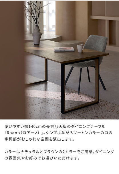 ダイニングテーブル ダイニング テーブル シンプル ツートンカラー おしゃれ シンプル 木製 木製テーブル 木製ダイニング 幅140cm 奥行80cm スクエア脚型 Roano ロアーノ(代引不可)