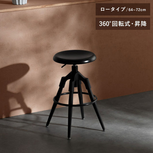 バーチェア ロータイプ ブラック モダン 昇降式 回転 回転椅子 昇降式チェア モノトーン モダン スタイリッシュ マットスチール テーブル カウンター Signature Studio Ford フォード(代引不可)