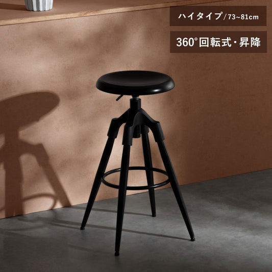 バーチェア ハイタイプ ブラック モダン 昇降式 回転 回転椅子 昇降式チェア モノトーン モダン スタイリッシュ マットスチール テーブル カウンター Signature Studio Ford フォード(代引不可)