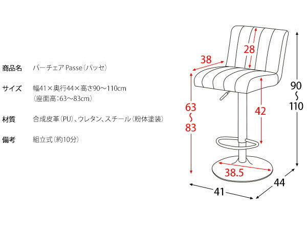 カウンターチェア バーチェア Passe パッセ 背もたれ付き 昇降チェア ヴィンテージデザイン ェアー カフェ カウンター チェア(代引不可)