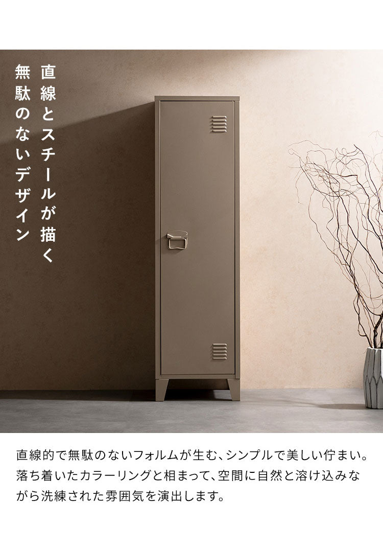 ロッカー Muun ムーン 幅38.5cm 奥行38.5cm 高さ137.5cm マット スチール 整理整頓 収納 収納棚 日用品 すっきり収納 マグネット付き おしゃれ シンプル ロッカー収納 たっぷり収納(代引不可)