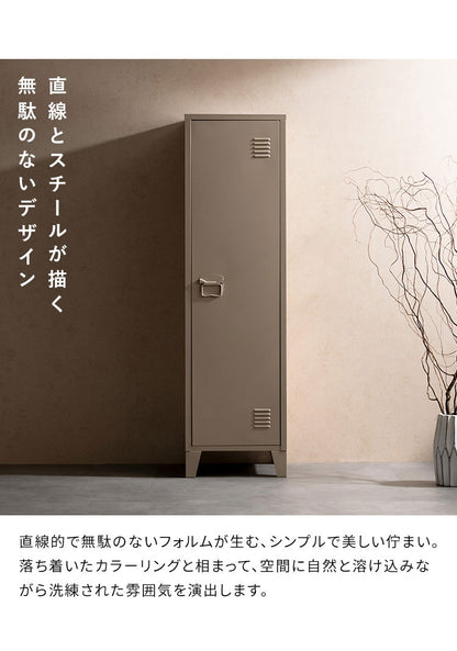 ロッカー Muun ムーン 幅38.5cm 奥行38.5cm 高さ137.5cm マット スチール 整理整頓 収納 収納棚 日用品 すっきり収納 マグネット付き おしゃれ シンプル ロッカー収納 たっぷり収納(代引不可)