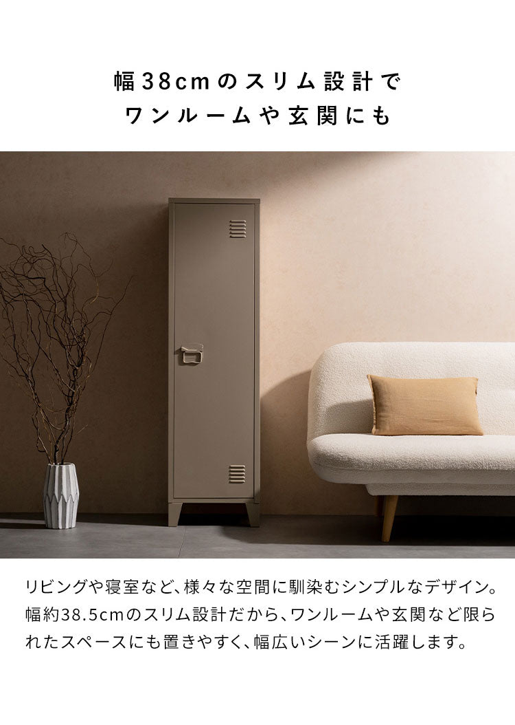 ロッカー Muun ムーン 幅38.5cm 奥行38.5cm 高さ137.5cm マット スチール 整理整頓 収納 収納棚 日用品 すっきり収納 マグネット付き おしゃれ シンプル ロッカー収納 たっぷり収納(代引不可)