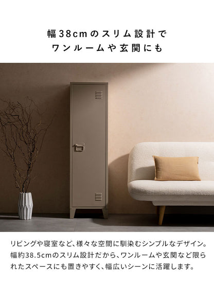 ロッカー Muun ムーン 幅38.5cm 奥行38.5cm 高さ137.5cm マット スチール 整理整頓 収納 収納棚 日用品 すっきり収納 マグネット付き おしゃれ シンプル ロッカー収納 たっぷり収納(代引不可)