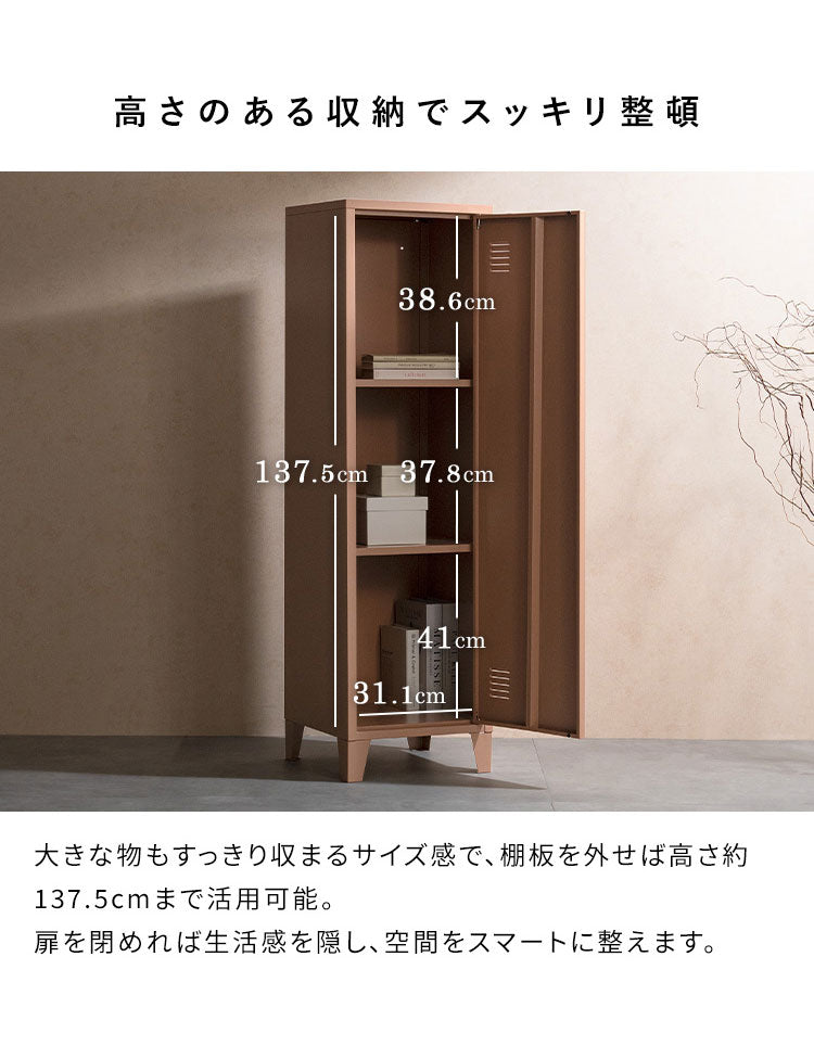 ロッカー Muun ムーン 幅38.5cm 奥行38.5cm 高さ137.5cm マット スチール 整理整頓 収納 収納棚 日用品 すっきり収納 マグネット付き おしゃれ シンプル ロッカー収納 たっぷり収納(代引不可)