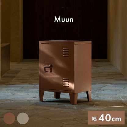 ロッカー Muun ムーン 1枚扉 コンパクト 幅40cm 奥行30cm 高さ57cm マット スチール コンパクト 整理整頓 収納 収納棚 書類 日用品 すっきり収納 マグネット付き おしゃれ シンプル ロッカー収納(代引不可)