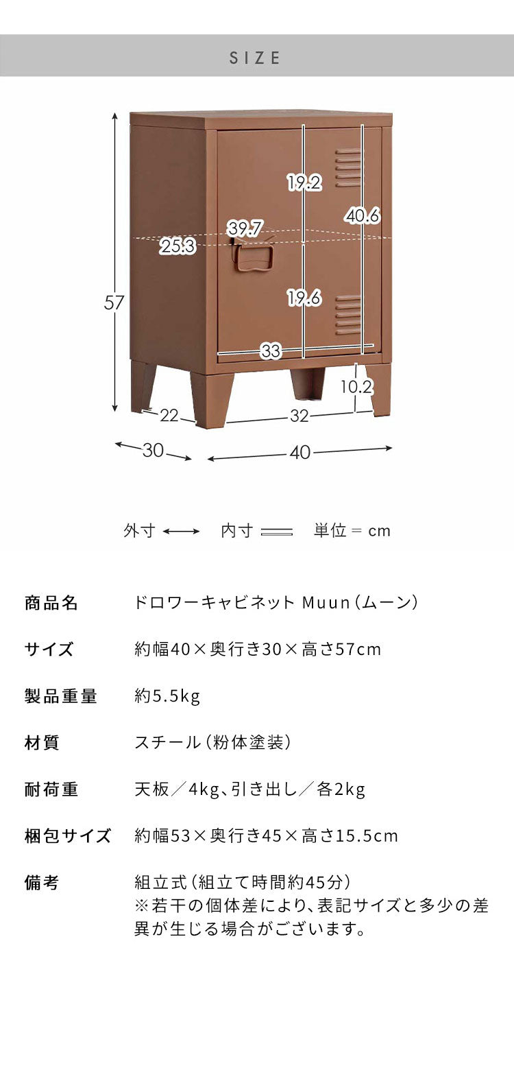 ロッカー Muun ムーン 1枚扉 コンパクト 幅40cm 奥行30cm 高さ57cm マット スチール コンパクト 整理整頓 収納 収納棚 書類 日用品 すっきり収納 マグネット付き おしゃれ シンプル ロッカー収納(代引不可)
