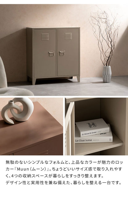 ロッカー Muun ムーン 2枚扉 幅80cm 奥行40cm 高さ90cm マット スチール 整理整頓 収納 収納棚 書類 日用品 すっきり収納 マグネット付き おしゃれ シンプル ロッカー収納 たっぷり収納(代引不可)