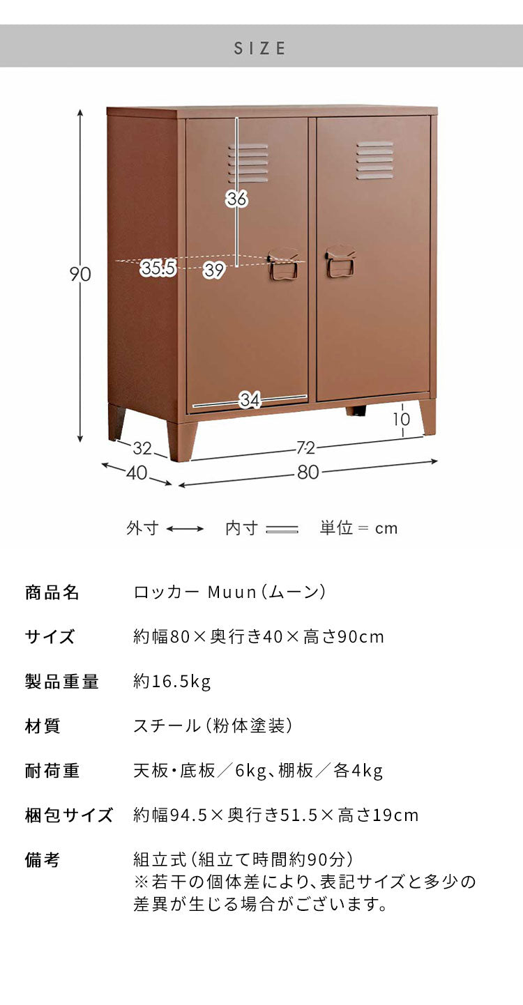 ロッカー Muun ムーン 2枚扉 幅80cm 奥行40cm 高さ90cm マット スチール 整理整頓 収納 収納棚 書類 日用品 すっきり収納 マグネット付き おしゃれ シンプル ロッカー収納 たっぷり収納(代引不可)