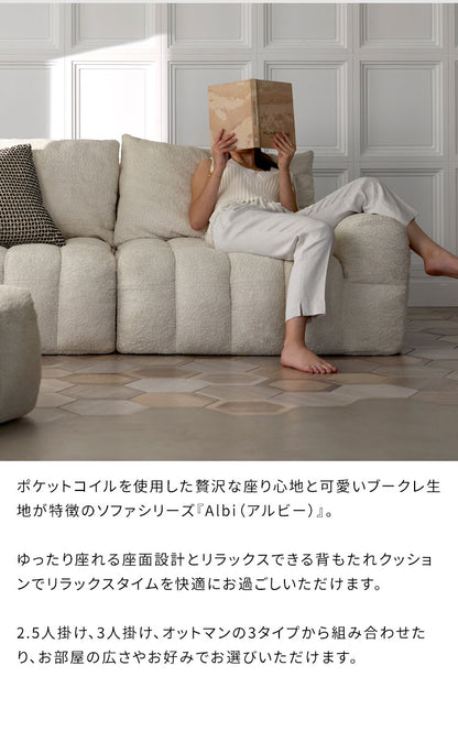 ブークレソファ ソファ オットマン ブークレ ブークレ生地 ゆったり ふわモコ ポケットコイル ポケットコイルソファ かわいい シンプル おしゃれ ローソファ ローソファー Albi アルビー(代引不可)