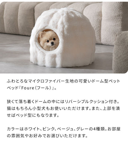 ペットベッド 大サイズ 幅53cm 奥行53cm 高さ44cm ふわとろ 猫 ベッド 猫用ベッド 小型犬 犬 ソファ ペットハウス キャットハウス 猫ベッド 犬ベッド ペット用ベッド クッション Foure フール(代引不可)