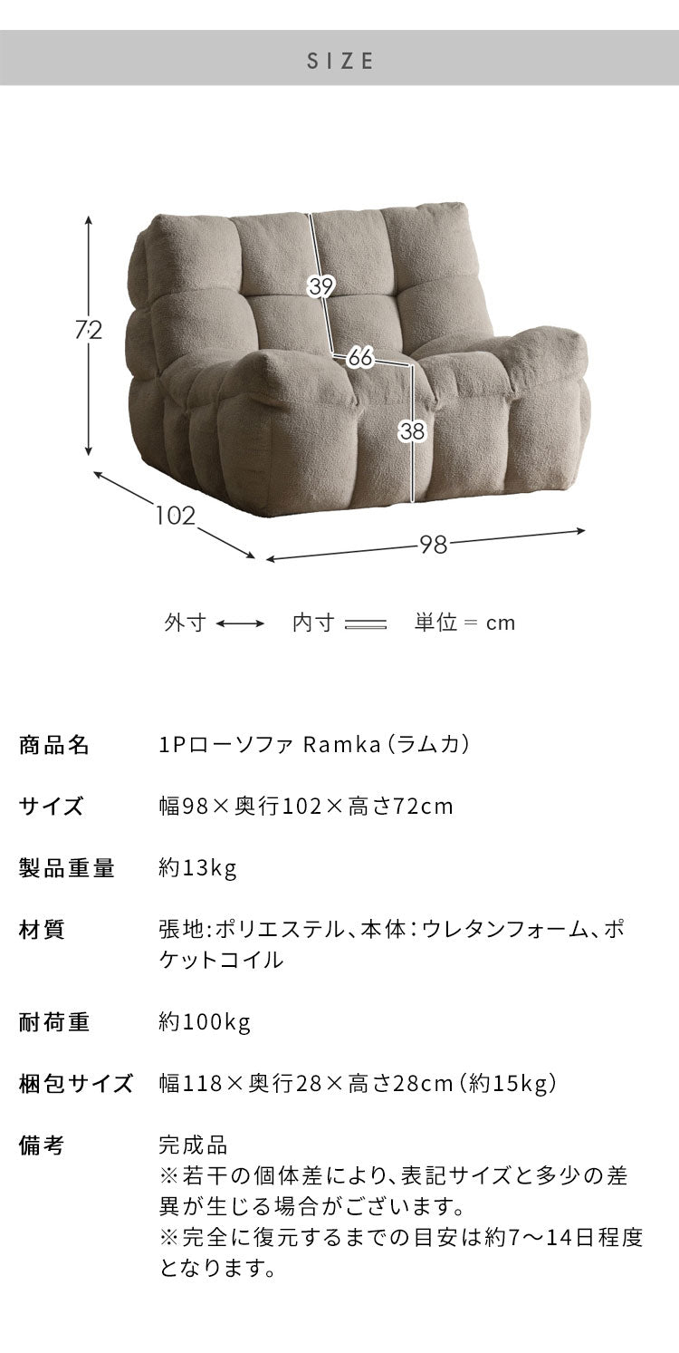 1Pローソファ ローソファ フロアソファ 圧縮ソファ 1人用 ひとり用 一人暮らし ワンルーム リビング もこもこ ポケットコイル アームレス 広々デザイン 幅98cm 軽量 圧縮梱包 Ramka(ラムカ)(代引不可)