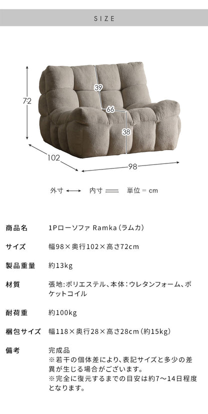 1Pローソファ ローソファ フロアソファ 圧縮ソファ 1人用 ひとり用 一人暮らし ワンルーム リビング もこもこ ポケットコイル アームレス 広々デザイン 幅98cm 軽量 圧縮梱包 Ramka(ラムカ)(代引不可)