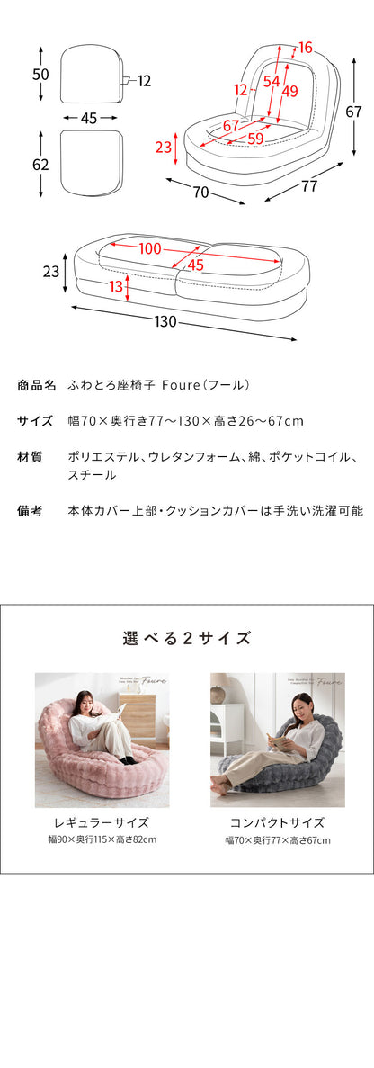 【1/6までの特別プライス】ふわとろソファベッド コンパクトサイズ フール 座椅子 ソファ ベッド 3WAY クッション ふかふか 18段階 リクライニング かわいい 可愛い ふわとろ ソファベッド コンパクト 一人掛け 宮武製作所(代引不可)